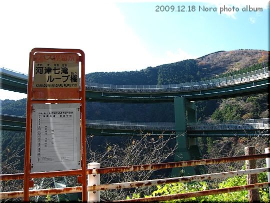 2009.12.18河津ループ橋.JPG